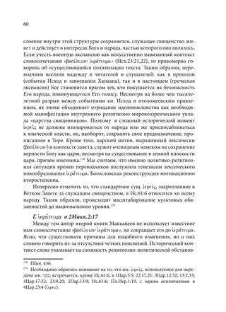 TРАНСФОРМАЦИЯ ВЕТХОЗАВЕТНОЙ КОНЦЕПЦИИ СВЯЩЕНСТВА В НОВОЗАВЕТНОМ КОНТЕКСТЕ (PhD in theology)