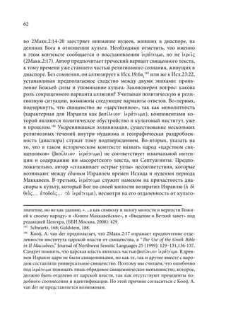 TРАНСФОРМАЦИЯ ВЕТХОЗАВЕТНОЙ КОНЦЕПЦИИ СВЯЩЕНСТВА В НОВОЗАВЕТНОМ КОНТЕКСТЕ (PhD in theology)