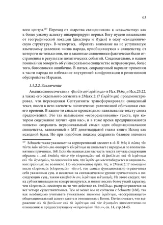 TРАНСФОРМАЦИЯ ВЕТХОЗАВЕТНОЙ КОНЦЕПЦИИ СВЯЩЕНСТВА В НОВОЗАВЕТНОМ КОНТЕКСТЕ (PhD in theology)