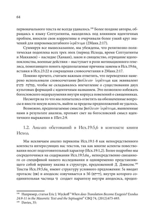 TРАНСФОРМАЦИЯ ВЕТХОЗАВЕТНОЙ КОНЦЕПЦИИ СВЯЩЕНСТВА В НОВОЗАВЕТНОМ КОНТЕКСТЕ (PhD in theology)