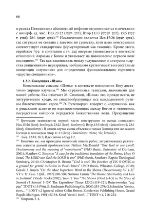 TРАНСФОРМАЦИЯ ВЕТХОЗАВЕТНОЙ КОНЦЕПЦИИ СВЯЩЕНСТВА В НОВОЗАВЕТНОМ КОНТЕКСТЕ (PhD in theology)