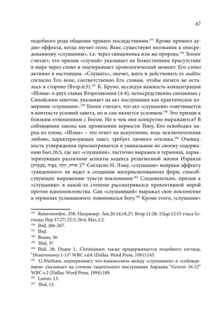 TРАНСФОРМАЦИЯ ВЕТХОЗАВЕТНОЙ КОНЦЕПЦИИ СВЯЩЕНСТВА В НОВОЗАВЕТНОМ КОНТЕКСТЕ (PhD in theology)