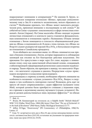 TРАНСФОРМАЦИЯ ВЕТХОЗАВЕТНОЙ КОНЦЕПЦИИ СВЯЩЕНСТВА В НОВОЗАВЕТНОМ КОНТЕКСТЕ (PhD in theology)