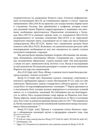 TРАНСФОРМАЦИЯ ВЕТХОЗАВЕТНОЙ КОНЦЕПЦИИ СВЯЩЕНСТВА В НОВОЗАВЕТНОМ КОНТЕКСТЕ (PhD in theology)