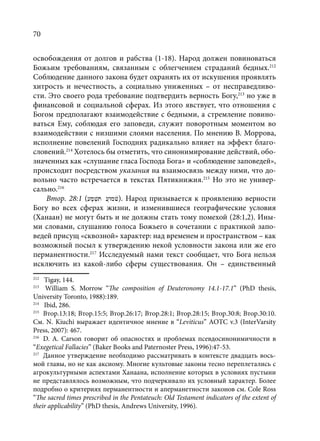TРАНСФОРМАЦИЯ ВЕТХОЗАВЕТНОЙ КОНЦЕПЦИИ СВЯЩЕНСТВА В НОВОЗАВЕТНОМ КОНТЕКСТЕ (PhD in theology)