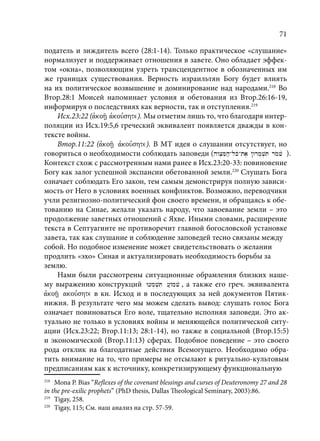 TРАНСФОРМАЦИЯ ВЕТХОЗАВЕТНОЙ КОНЦЕПЦИИ СВЯЩЕНСТВА В НОВОЗАВЕТНОМ КОНТЕКСТЕ (PhD in theology)