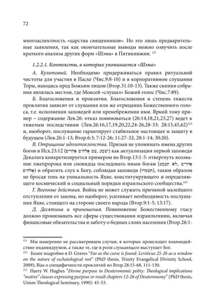 TРАНСФОРМАЦИЯ ВЕТХОЗАВЕТНОЙ КОНЦЕПЦИИ СВЯЩЕНСТВА В НОВОЗАВЕТНОМ КОНТЕКСТЕ (PhD in theology)