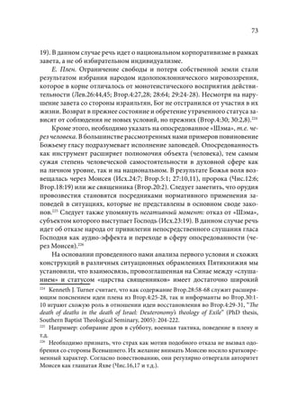 TРАНСФОРМАЦИЯ ВЕТХОЗАВЕТНОЙ КОНЦЕПЦИИ СВЯЩЕНСТВА В НОВОЗАВЕТНОМ КОНТЕКСТЕ (PhD in theology)