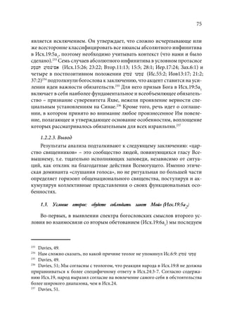 TРАНСФОРМАЦИЯ ВЕТХОЗАВЕТНОЙ КОНЦЕПЦИИ СВЯЩЕНСТВА В НОВОЗАВЕТНОМ КОНТЕКСТЕ (PhD in theology)