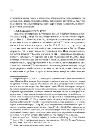 TРАНСФОРМАЦИЯ ВЕТХОЗАВЕТНОЙ КОНЦЕПЦИИ СВЯЩЕНСТВА В НОВОЗАВЕТНОМ КОНТЕКСТЕ (PhD in theology)