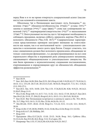 TРАНСФОРМАЦИЯ ВЕТХОЗАВЕТНОЙ КОНЦЕПЦИИ СВЯЩЕНСТВА В НОВОЗАВЕТНОМ КОНТЕКСТЕ (PhD in theology)