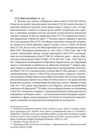 TРАНСФОРМАЦИЯ ВЕТХОЗАВЕТНОЙ КОНЦЕПЦИИ СВЯЩЕНСТВА В НОВОЗАВЕТНОМ КОНТЕКСТЕ (PhD in theology)