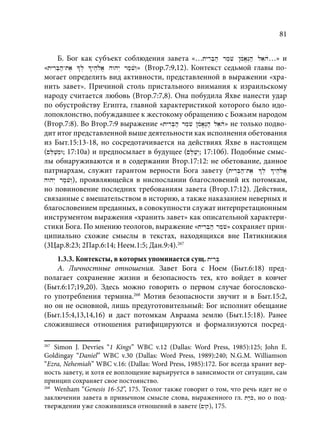 TРАНСФОРМАЦИЯ ВЕТХОЗАВЕТНОЙ КОНЦЕПЦИИ СВЯЩЕНСТВА В НОВОЗАВЕТНОМ КОНТЕКСТЕ (PhD in theology)