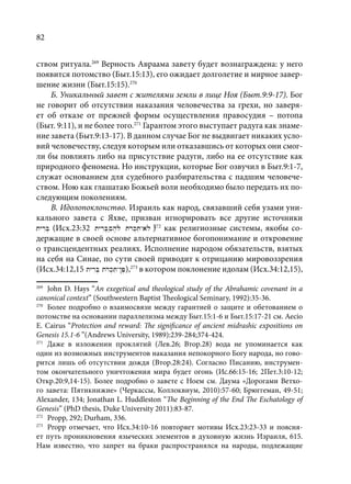 TРАНСФОРМАЦИЯ ВЕТХОЗАВЕТНОЙ КОНЦЕПЦИИ СВЯЩЕНСТВА В НОВОЗАВЕТНОМ КОНТЕКСТЕ (PhD in theology)