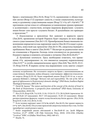 TРАНСФОРМАЦИЯ ВЕТХОЗАВЕТНОЙ КОНЦЕПЦИИ СВЯЩЕНСТВА В НОВОЗАВЕТНОМ КОНТЕКСТЕ (PhD in theology)