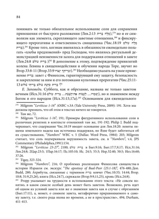 TРАНСФОРМАЦИЯ ВЕТХОЗАВЕТНОЙ КОНЦЕПЦИИ СВЯЩЕНСТВА В НОВОЗАВЕТНОМ КОНТЕКСТЕ (PhD in theology)
