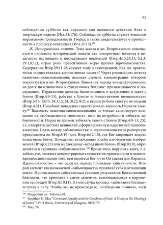 TРАНСФОРМАЦИЯ ВЕТХОЗАВЕТНОЙ КОНЦЕПЦИИ СВЯЩЕНСТВА В НОВОЗАВЕТНОМ КОНТЕКСТЕ (PhD in theology)