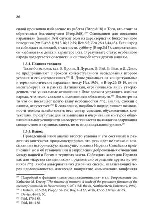 TРАНСФОРМАЦИЯ ВЕТХОЗАВЕТНОЙ КОНЦЕПЦИИ СВЯЩЕНСТВА В НОВОЗАВЕТНОМ КОНТЕКСТЕ (PhD in theology)
