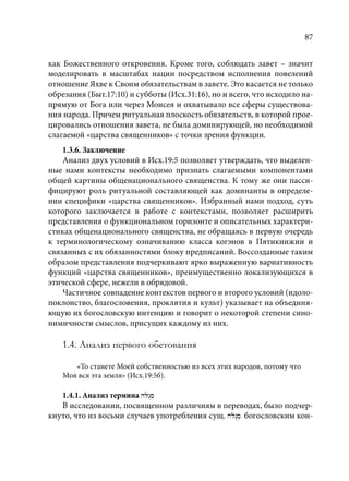 TРАНСФОРМАЦИЯ ВЕТХОЗАВЕТНОЙ КОНЦЕПЦИИ СВЯЩЕНСТВА В НОВОЗАВЕТНОМ КОНТЕКСТЕ (PhD in theology)