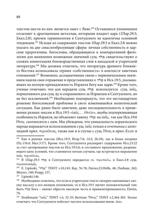 TРАНСФОРМАЦИЯ ВЕТХОЗАВЕТНОЙ КОНЦЕПЦИИ СВЯЩЕНСТВА В НОВОЗАВЕТНОМ КОНТЕКСТЕ (PhD in theology)