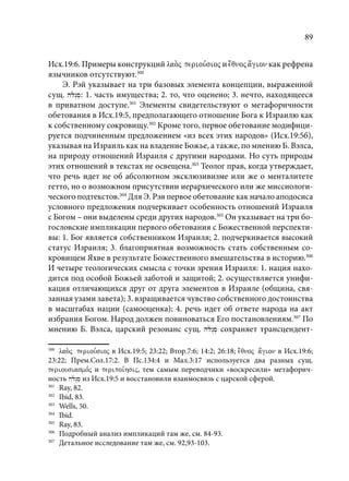 TРАНСФОРМАЦИЯ ВЕТХОЗАВЕТНОЙ КОНЦЕПЦИИ СВЯЩЕНСТВА В НОВОЗАВЕТНОМ КОНТЕКСТЕ (PhD in theology)