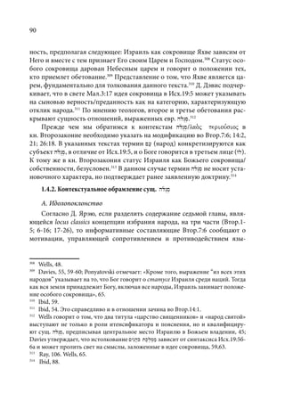 TРАНСФОРМАЦИЯ ВЕТХОЗАВЕТНОЙ КОНЦЕПЦИИ СВЯЩЕНСТВА В НОВОЗАВЕТНОМ КОНТЕКСТЕ (PhD in theology)