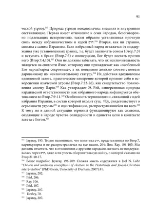 TРАНСФОРМАЦИЯ ВЕТХОЗАВЕТНОЙ КОНЦЕПЦИИ СВЯЩЕНСТВА В НОВОЗАВЕТНОМ КОНТЕКСТЕ (PhD in theology)