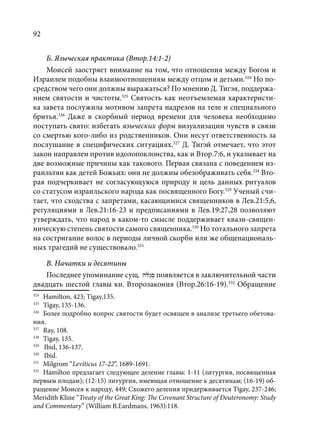TРАНСФОРМАЦИЯ ВЕТХОЗАВЕТНОЙ КОНЦЕПЦИИ СВЯЩЕНСТВА В НОВОЗАВЕТНОМ КОНТЕКСТЕ (PhD in theology)