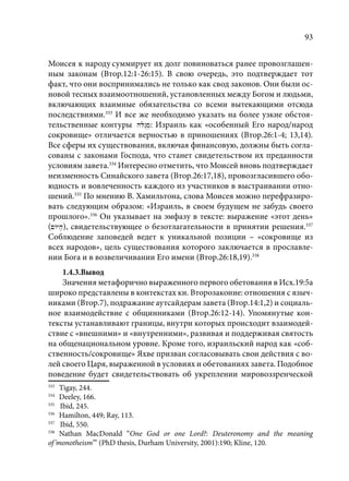 TРАНСФОРМАЦИЯ ВЕТХОЗАВЕТНОЙ КОНЦЕПЦИИ СВЯЩЕНСТВА В НОВОЗАВЕТНОМ КОНТЕКСТЕ (PhD in theology)