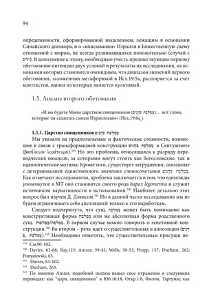 TРАНСФОРМАЦИЯ ВЕТХОЗАВЕТНОЙ КОНЦЕПЦИИ СВЯЩЕНСТВА В НОВОЗАВЕТНОМ КОНТЕКСТЕ (PhD in theology)