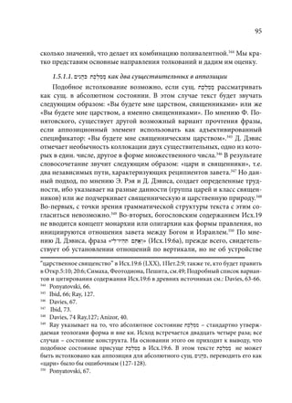TРАНСФОРМАЦИЯ ВЕТХОЗАВЕТНОЙ КОНЦЕПЦИИ СВЯЩЕНСТВА В НОВОЗАВЕТНОМ КОНТЕКСТЕ (PhD in theology)