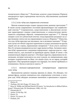 TРАНСФОРМАЦИЯ ВЕТХОЗАВЕТНОЙ КОНЦЕПЦИИ СВЯЩЕНСТВА В НОВОЗАВЕТНОМ КОНТЕКСТЕ (PhD in theology)