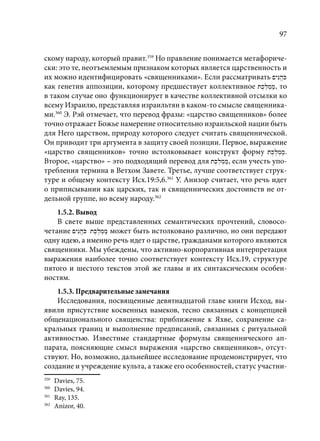 TРАНСФОРМАЦИЯ ВЕТХОЗАВЕТНОЙ КОНЦЕПЦИИ СВЯЩЕНСТВА В НОВОЗАВЕТНОМ КОНТЕКСТЕ (PhD in theology)