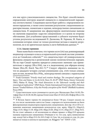 TРАНСФОРМАЦИЯ ВЕТХОЗАВЕТНОЙ КОНЦЕПЦИИ СВЯЩЕНСТВА В НОВОЗАВЕТНОМ КОНТЕКСТЕ (PhD in theology)