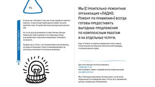 ЛАДНО. Ремонт по правилам