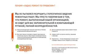 ЛАДНО. Ремонт по правилам