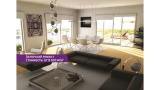 ЛАДНО. Ремонт по правилам