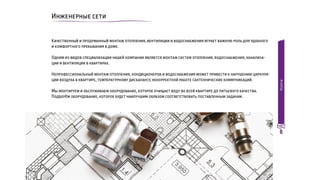 ЛАДНО. Ремонт по правилам