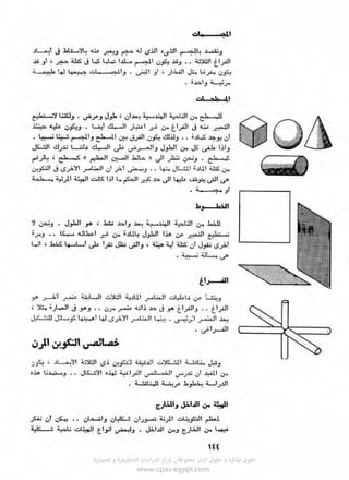 ‫اﳌﻌﺎﻤرﻳﺔ‬ ‫و‬ ‫اﻟﺘﺨﻄﻴﻄﻴﺔ‬ ‫اﻟﺪراﺳﺎت‬ ‫ﳌﺮﻛﺰ‬ _‫ﻣﺤﻔﻮﻇﺔ‬ ‫اﻟﻨﴩ‬ ‫ﺣﻘﻮق‬ ‫و‬ ‫اﳌﻠﻜﻴﺔ‬ ‫ﺣﻘﻮق‬
www.cpas-egypt.com
 