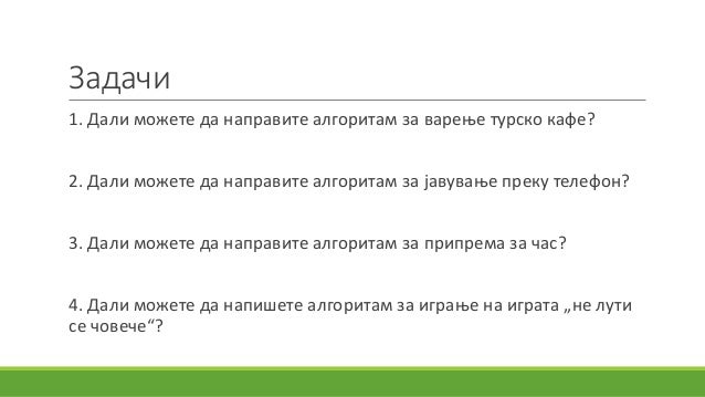 алгоритам презентација