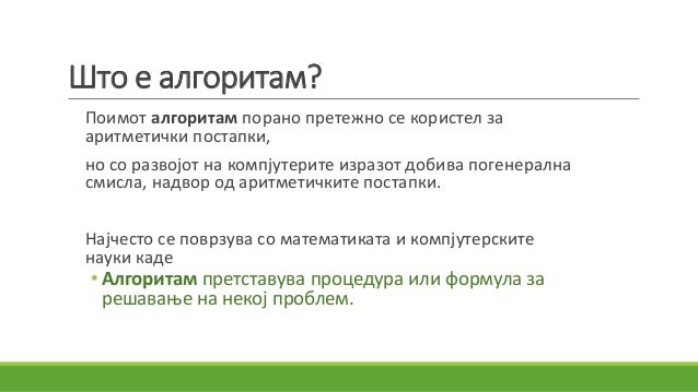 алгоритам презентација