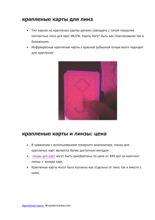 Контактные линзы для крапленых карт | PDF | Free Download