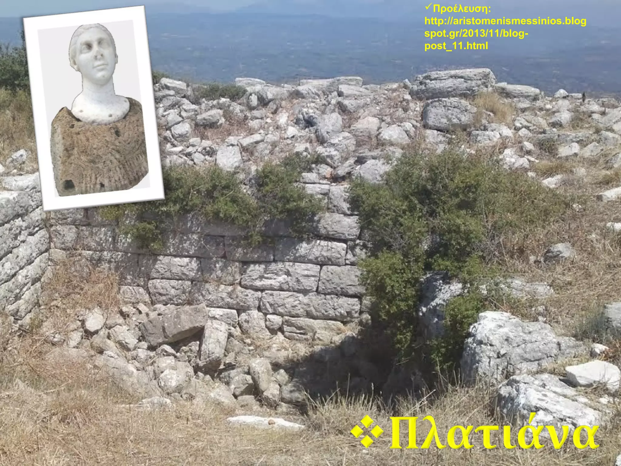 Προέλευση:
http://aristomenismessinios.blog
spot.gr/2013/11/blog-
post_11.html
 