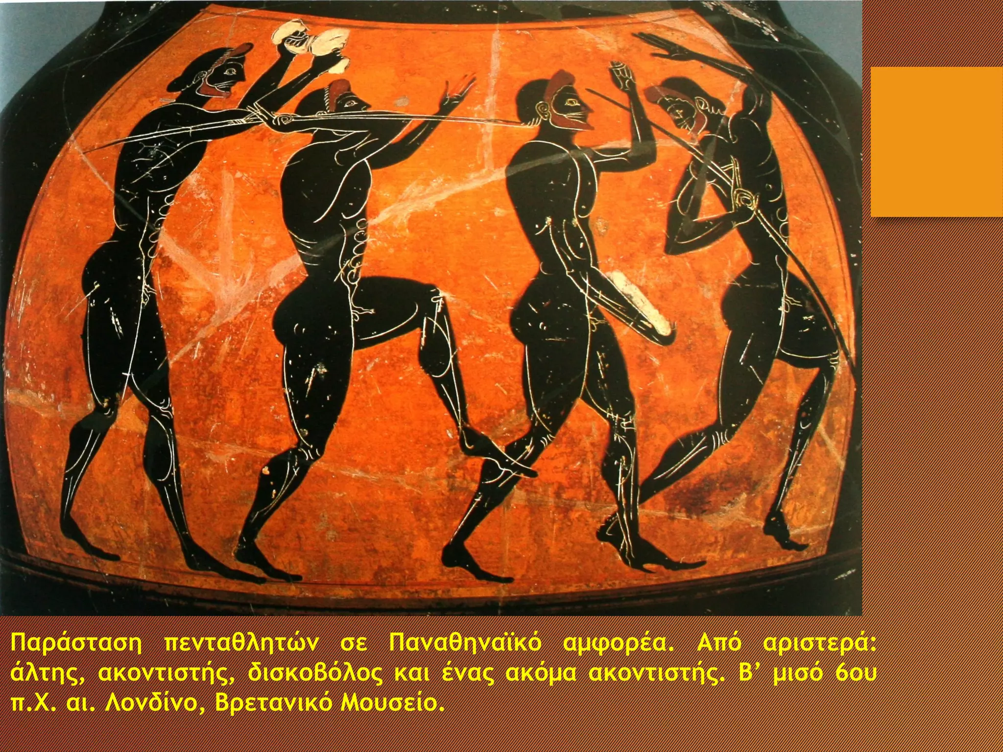 Τα λιμάνια της Ηλείας
Παράσταση πενταθλητών σε Παναθηναϊκό αμφορέα. Από αριστερά:
άλτης, ακοντιστής, δισκοβόλος και ένας ακόμα ακοντιστής. Β’ μισό 6ου
π.Χ. αι. Λονδίνο, Βρετανικό Μουσείο.
 