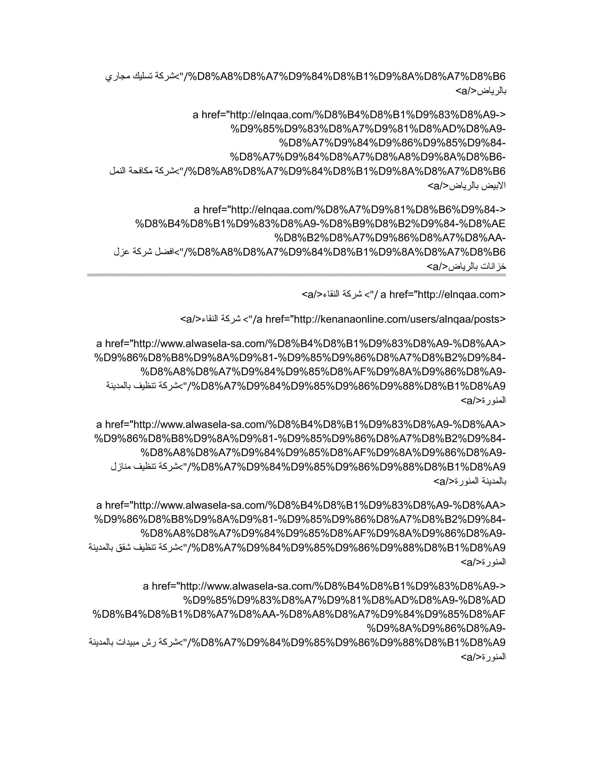 %D8%A8%D8%A7%D9%84%D8%B1%D9%8A%D8%A7%D8%B6<"/‫مجاري‬ ‫تسليك‬ ‫شركة‬
/>‫بالرياض‬a<
>a href="http://elnqaa.com/%D8%B4%D8%B1%D9%83%D8%A9-
%D9%85%D9%83%D8%A7%D9%81%D8%AD%D8%A9-
%D8%A7%D9%84%D9%86%D9%85%D9%84-
%D8%A7%D9%84%D8%A7%D8%A8%D9%8A%D8%B6-
%D8%A8%D8%A7%D9%84%D8%B1%D9%8A%D8%A7%D8%B6<"/‫النمل‬ ‫مكافحة‬ ‫شركة‬
/>‫بالرياض‬ ‫البيض‬a<
>a href="http://elnqaa.com/%D8%A7%D9%81%D8%B6%D9%84-
%D8%B4%D8%B1%D9%83%D8%A9-%D8%B9%D8%B2%D9%84-%D8%AE
%D8%B2%D8%A7%D9%86%D8%A7%D8%AA-
%D8%A8%D8%A7%D9%84%D8%B1%D9%8A%D8%A7%D8%B6<"/‫عزل‬ ‫شركة‬ ‫افضل‬
/>‫بالرياض‬ ‫خزانات‬a<
>a href="http://elnqaa.com<"//>‫النقاء‬ ‫شركة‬a<
>a href="http://kenanaonline.com/users/alnqaa/posts<"//>‫النقاء‬ ‫شركة‬a<
>a href="http://www.alwasela-sa.com/%D8%B4%D8%B1%D9%83%D8%A9-%D8%AA
%D9%86%D8%B8%D9%8A%D9%81-%D9%85%D9%86%D8%A7%D8%B2%D9%84-
%D8%A8%D8%A7%D9%84%D9%85%D8%AF%D9%8A%D9%86%D8%A9-
%D8%A7%D9%84%D9%85%D9%86%D9%88%D8%B1%D8%A9<"/‫بالمدينة‬ ‫تنظيف‬ ‫شركة‬
/>‫المنورة‬a<
>a href="http://www.alwasela-sa.com/%D8%B4%D8%B1%D9%83%D8%A9-%D8%AA
%D9%86%D8%B8%D9%8A%D9%81-%D9%85%D9%86%D8%A7%D8%B2%D9%84-
%D8%A8%D8%A7%D9%84%D9%85%D8%AF%D9%8A%D9%86%D8%A9-
%D8%A7%D9%84%D9%85%D9%86%D9%88%D8%B1%D8%A9<"/‫منازل‬ ‫تنظيف‬ ‫شركة‬
/>‫المنورة‬ ‫بالمدينة‬a<
>a href="http://www.alwasela-sa.com/%D8%B4%D8%B1%D9%83%D8%A9-%D8%AA
%D9%86%D8%B8%D9%8A%D9%81-%D9%85%D9%86%D8%A7%D8%B2%D9%84-
%D8%A8%D8%A7%D9%84%D9%85%D8%AF%D9%8A%D9%86%D8%A9-
%D8%A7%D9%84%D9%85%D9%86%D9%88%D8%B1%D8%A9<"/‫بالمدينة‬ ‫شقق‬ ‫تنظيف‬ ‫شركة‬
/>‫المنورة‬a<
>a href="http://www.alwasela-sa.com/%D8%B4%D8%B1%D9%83%D8%A9-
%D9%85%D9%83%D8%A7%D9%81%D8%AD%D8%A9-%D8%AD
%D8%B4%D8%B1%D8%A7%D8%AA-%D8%A8%D8%A7%D9%84%D9%85%D8%AF
%D9%8A%D9%86%D8%A9-
%D8%A7%D9%84%D9%85%D9%86%D9%88%D8%B1%D8%A9<"/‫بالمدينة‬ ‫مبيدات‬ ‫رش‬ ‫شركة‬
/>‫المنورة‬a<
 