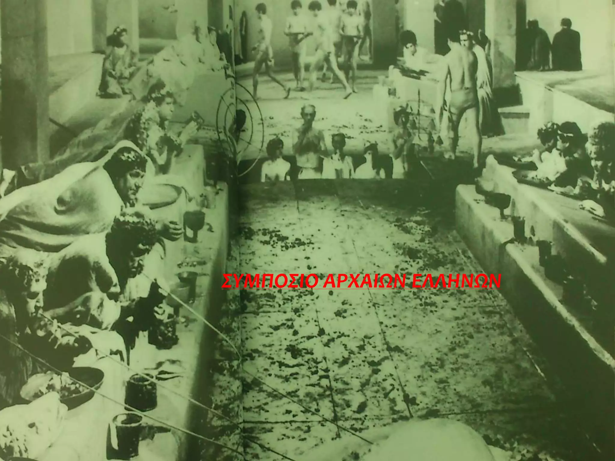ΣΥΜΠΟΣΙΟ ΑΡΧΑΙΩΝ ΕΛΛΗΝΩΝ
 