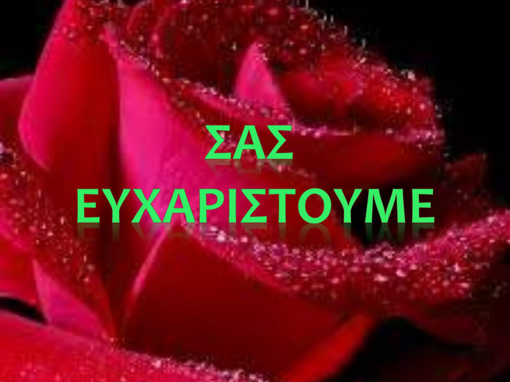 Γεύσεις Αρχαίας Ελλάδας και Ρώμης