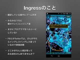 IngressΤ
? UƤФ˥֩`ൽ
? ߤߤ뤦?
lƤ󥸥˥_
? ޤ˥ץޤإ륷`
Ƥ!!
? FBȤTwitterǤ衣󤬤䤿
饤󥰥쥹󥰥쥹Ԥä
Τԭm
? ɤȽyӋȡä?
ߤ礵󤢤ޤ󤫣
 