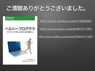 ꤬Ȥޤ
http://books.rakuten.co.jp/rb/13306294/
http://www.amazon.co.jp/dp/4873117283
http://www.oreilly.co.jp/books/9784873117287/
 