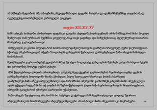 ამ ამბავმა მელანოს ძმა აპოვნინა,აბდულშაჰილი გულში ჩაიკრა და დანარჩენებმაც თავისიანად
იგულვესგათათრებული ქართველი ვაჟკაცი.
თავები: XIII, XIV, XV
ბაში-აჩუკმა სისხლში ამოსვრილი ფაფანაკი გაატანა აბდულშაჰილს ყეენთან იმის ნიშნად,რომ მისი მოკვლა
შეძლო,და თან ურჩია,არ შეემჩნია ყოველივე,რაც თავს გადახდა და მოჩვენებითად ძველებურად თათართა
მსახურად გაესაღებინა თავი...
ახმეტიდან კი ცნობა მოვიდა,რომ ბიძინა ჩოლოყაშვილისათვის დამბლას ორივე ხელ-ფეხი წაურთმევიაო.
სწორედ ამ ეპიზოდიდან იწყება ზაალისგან დასტურის წერილით დაბრუნებული ბაში-აჩუკის ჩამოსვლა
ბიძინასთან.
შეთქმულები გაერთიანდნენ,ფეიქარ-ხანმაც შეიტყო მოღალატე ჯანდიერის შესახებ. კახეთმა სძლია მტერს
და ქართლშიც მოიტყა ყეენის ტახტი.
1659 წელსქართლ-კახეთმა ამოისუნთქა. ვახტანგ მეფე ქვეყნის გაერთიანებას ზეიმობდა,თუმცა ყეენის
გამძვინვარების მოლოდინი მაინც ჰქონდათ. მალე შალვა,ელიზბარი და ბიძინა სპარსეთს
გაამგზავრეს,ბაში-აჩუკი,აბდულშაჰილი და პირიმზისა იმერეთში გაიხიზნენ,კახეთში ბაში-აჩუკს გული
აღარ უწევდა,რადგან მისი იქ ყოფნის მიზეზი-წერეთლის ქალი რაჭის ერისთავისთვის მიუთხოვებიათ,
იმრეთში გაიგეს,რომ გმირები სპარსეთში უწამებიათ.
ბაში-აჩუკმა შეიტყო თუ არა,რომ მისი სატრფო დაქვრივდა,მაშინვე მოიტაცა და ცოლად შეირთო.
აბდულშაჰილის შთამომავლები აბდუშელიშვილები არიან,ხოლო ბაში-აჩუკისანი კი-ბაქრაძეები. (16)
 